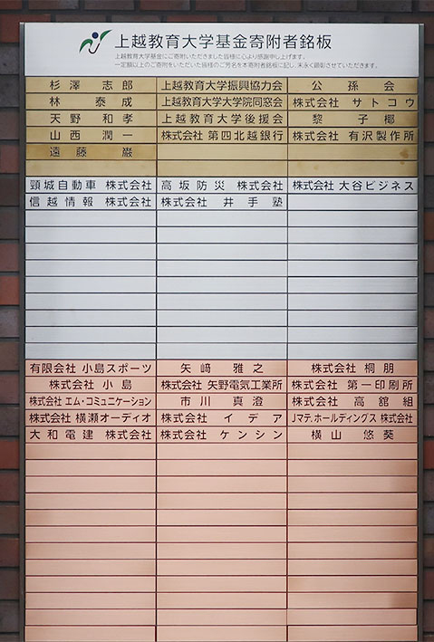 芳名録・寄附者銘板への掲載